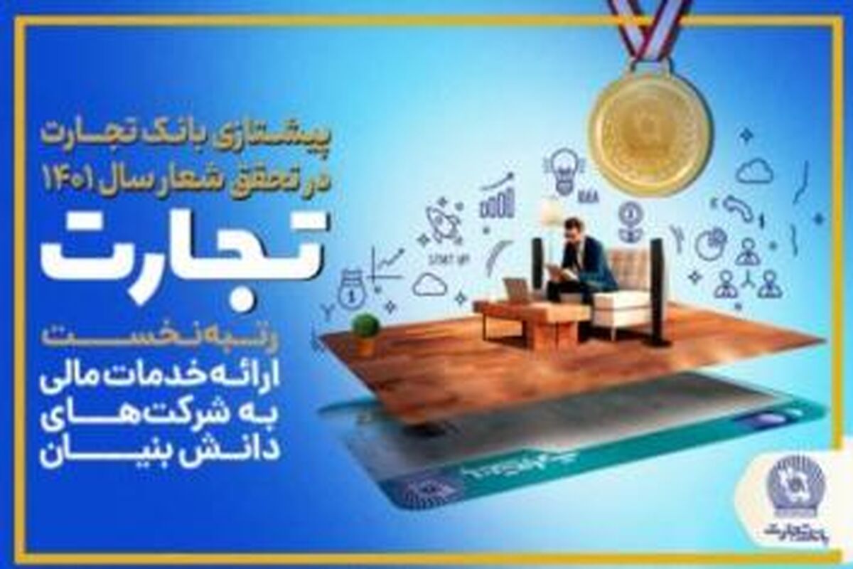 تجارت