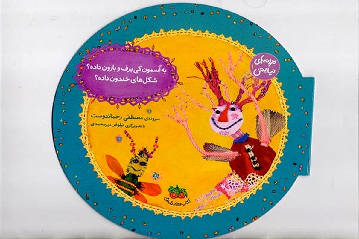 مجموعه ۵ جلدی ترانه‌های نیایش