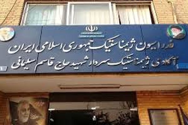 پلمب فدراسیون ژیمناستیک توسط مراجع رسمی