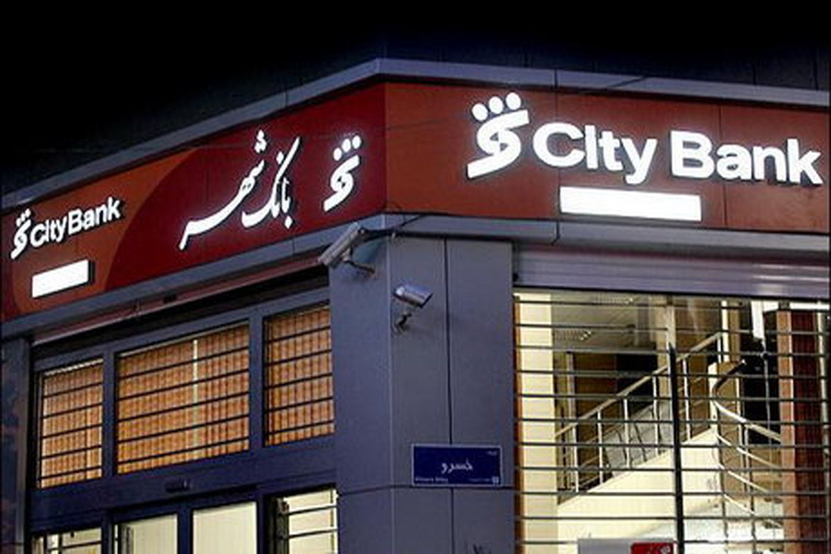 بانک شهر کرمانشاه