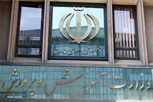 ابلاغ ضوابط جدید گزینش دانشجومعلمان