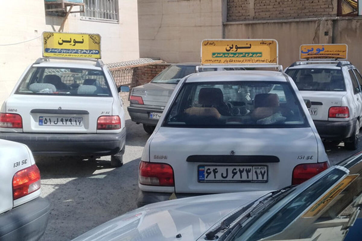 آموزشگاه رانندگی