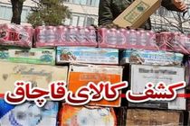 کشف بیش از ۵۰۰ میلیون تومان کالای قاچاق در بندرعباس