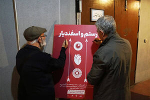 «رستم و اسفندیار» به تئاتر شهر می‌آیند