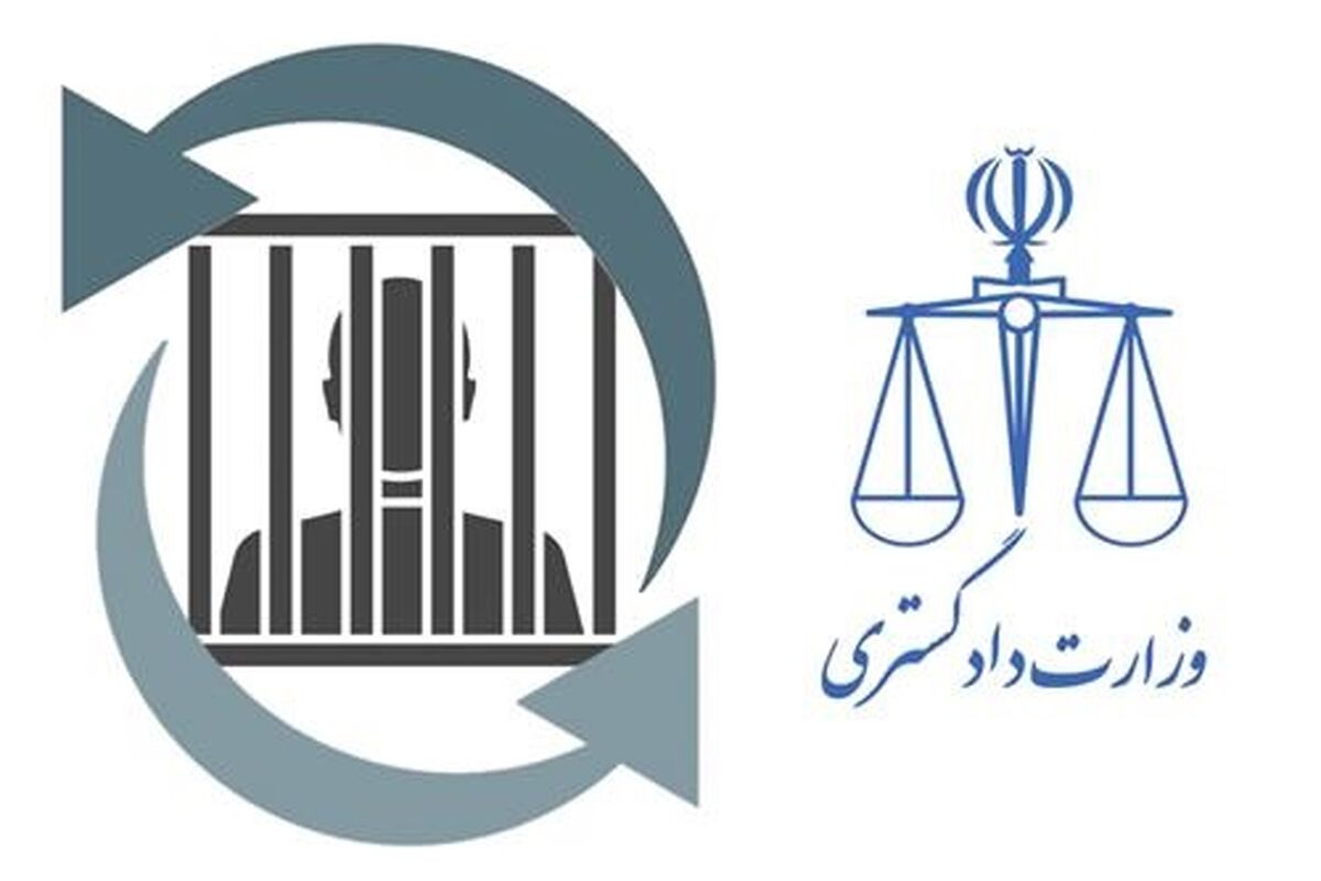 وزارت دادگستری