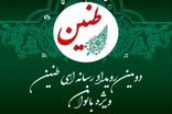 ​طنین حضور بانوان ایلام، صدایی که باید شنیده شود