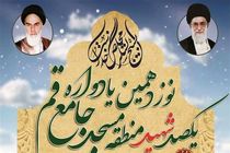 نوزدهمین یادواره 100 شهید مسجد جامع قم برگزار می‌شود