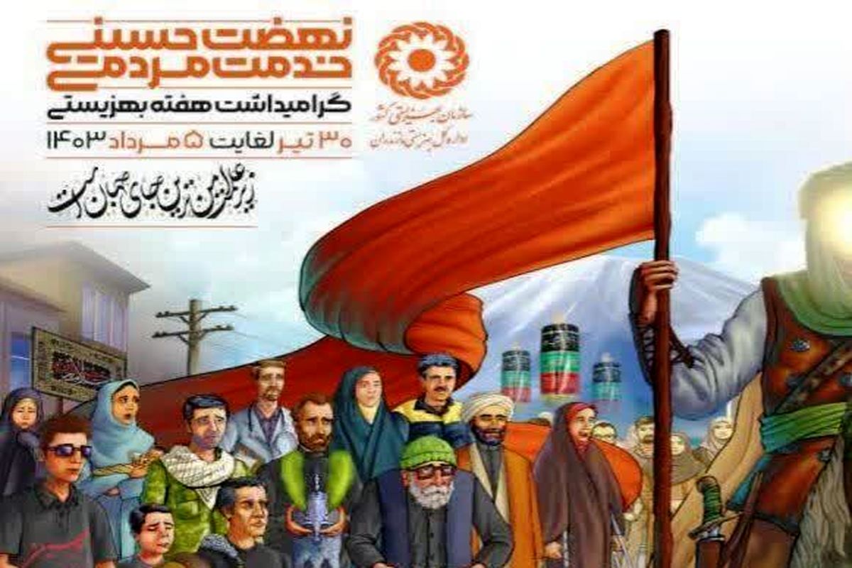 بهزیستی مازندران