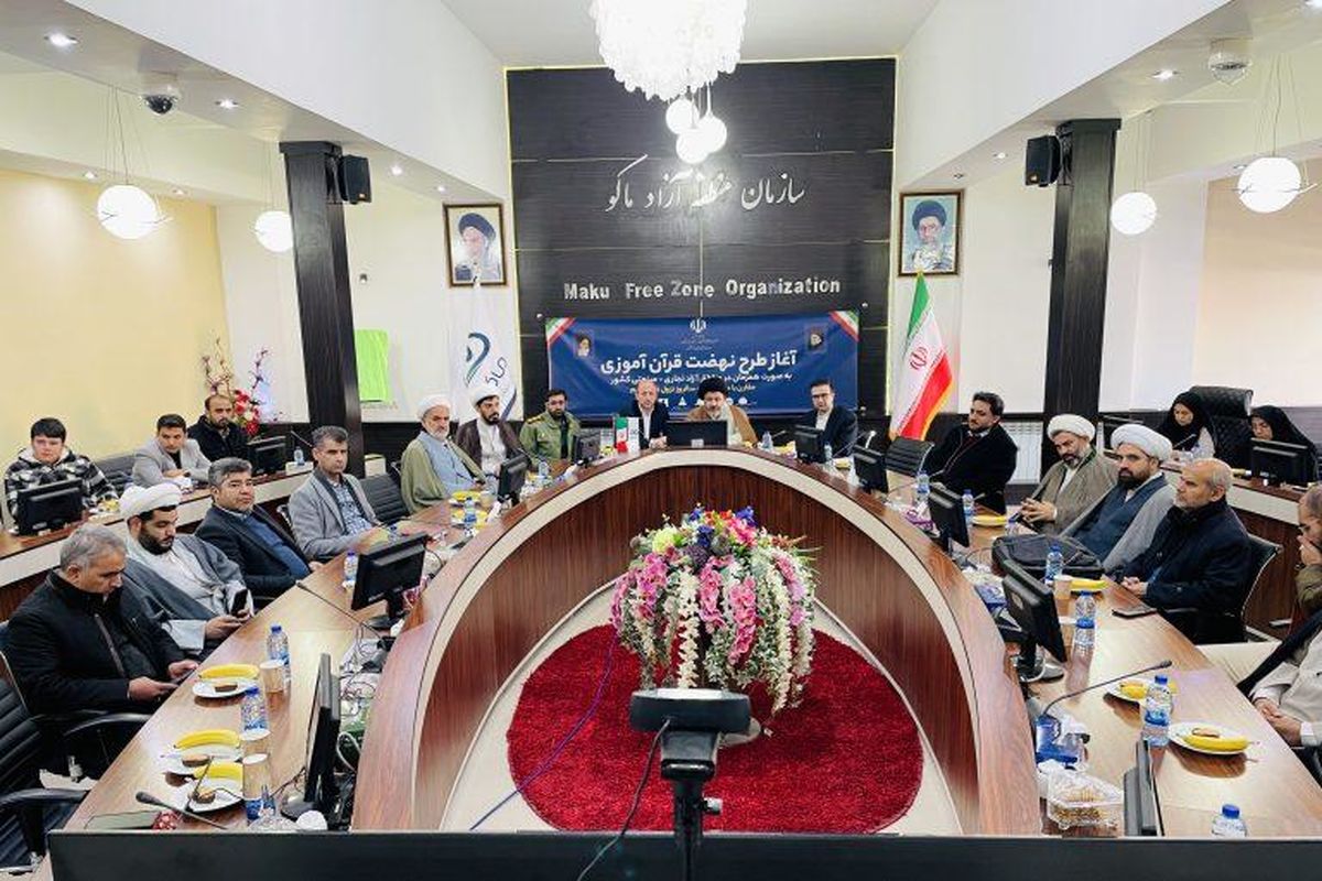 منطقه آزاد ماکو
