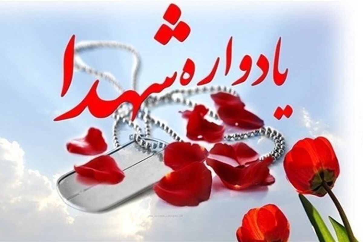 یادواره شهدای فرهنگی در یزد