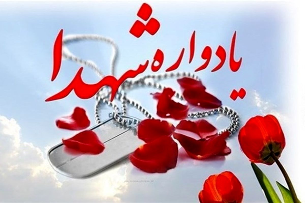 یادواره شهدای فرهنگی در یزد