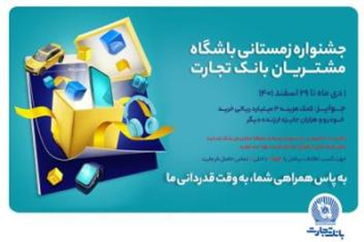 تجارت