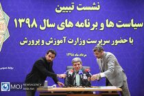 نشست تبیین سیاست های وزارت آموزش و پرورش
