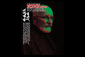 نمایش «عمو هاشم» داود فتحعلی‌بیگی به «خیمه هنر» رسید