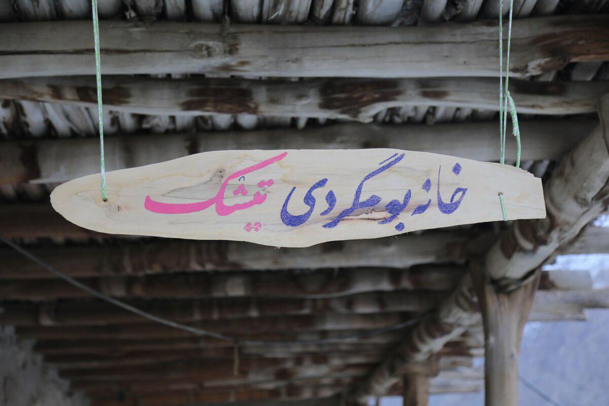 خانه بوم گردی