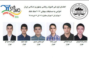 تیم المپیاد ریاضی ایران ۶ مدال نقره و برنز کسب کرد