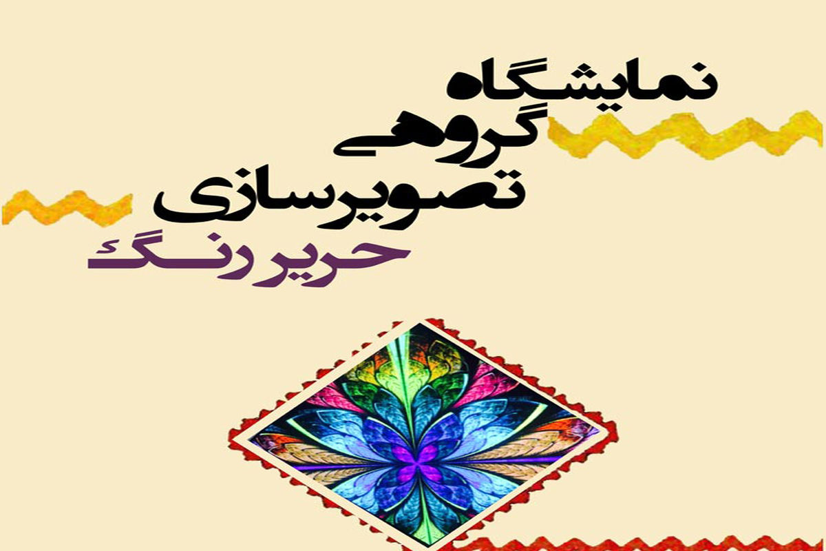 نمایشگاه تصویر سازی