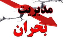 توان سخت افزاری و نرم افزاری مدیریت بحران هرمزگان افزایش می‌یابد