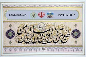 «نستعلیق‌های ایرانی» در موزه کمال‌الدین بهزاد ازبکستان به نمایش درآمد