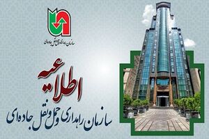 اطلاعیه فراخوان جذب سرمایه‌گذار بخش خصوصی و واگذاری آزادراه تهران - کرج - قزوین - زنجان - تبریز
