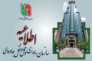 اطلاعیه فراخوان جذب سرمایه‌گذار بخش خصوصی و واگذاری آزادراه تهران - کرج - قزوین - زنجان - تبریز