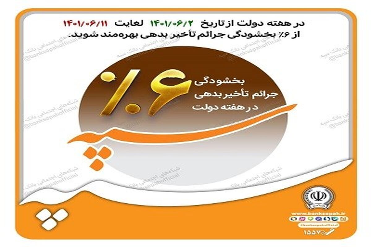 بانک سپه
