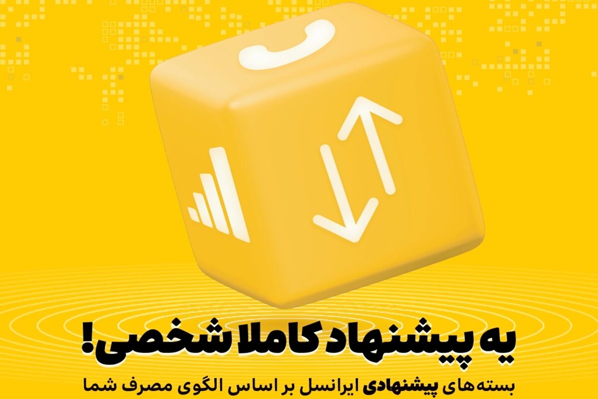 ایرانسل