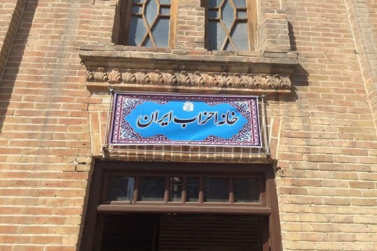 خانه احزاب