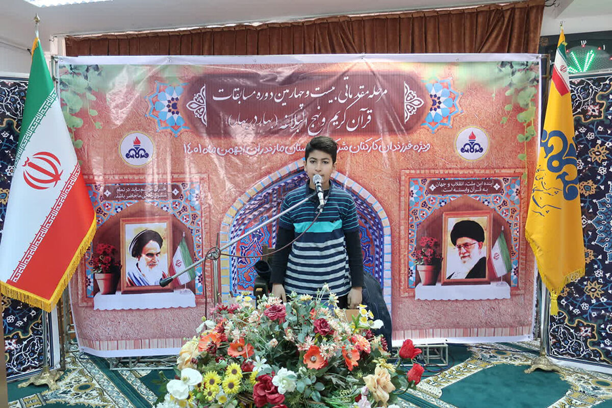 مسابقات قرآنی شرکت گاز مازندران