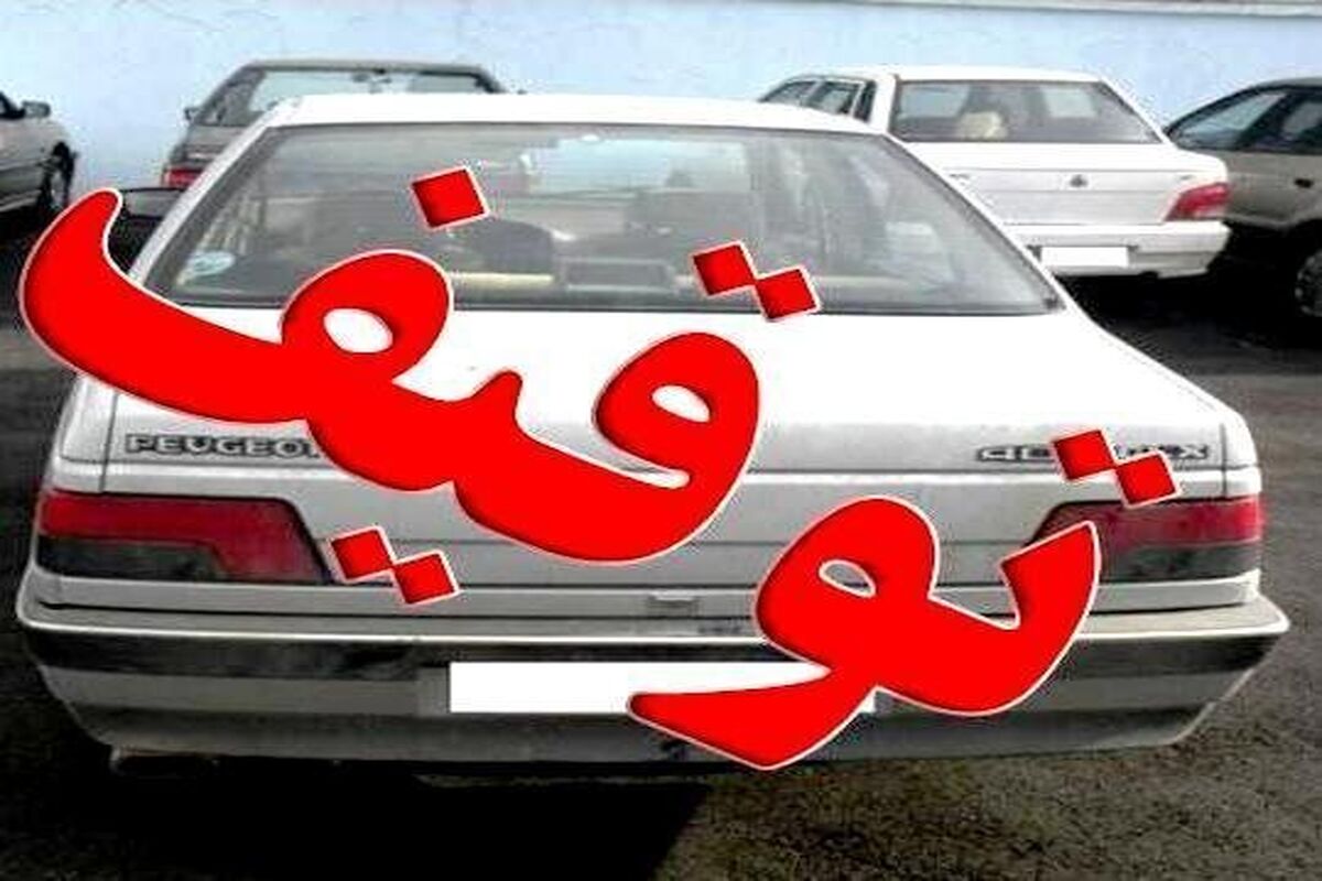 توقیف خودرو
