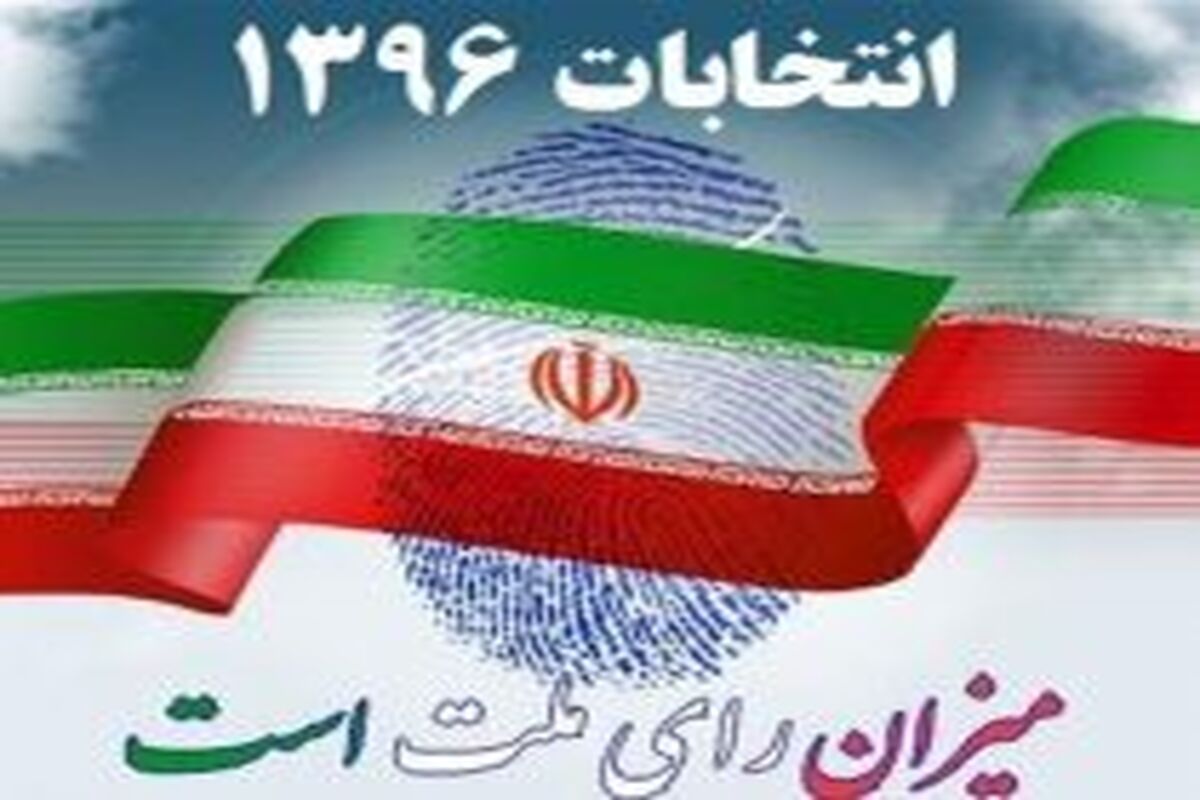 اصفهان- انتخابات 2