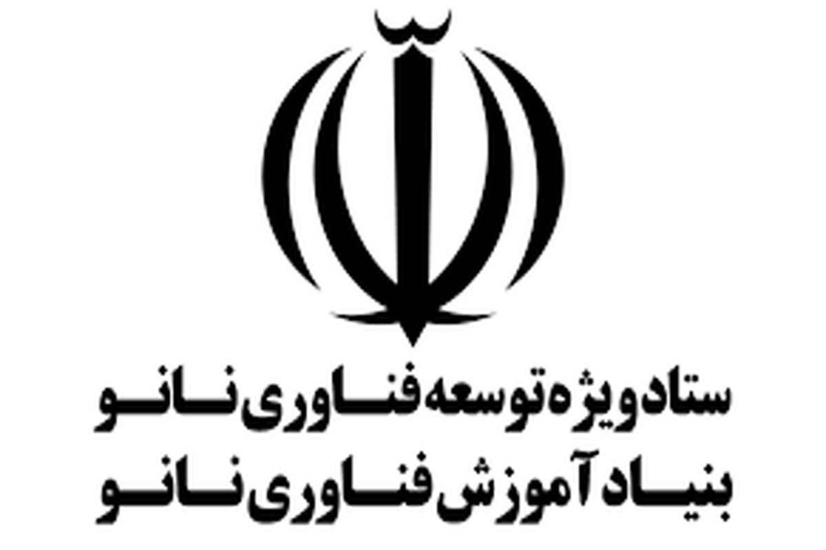 ستاد نانو