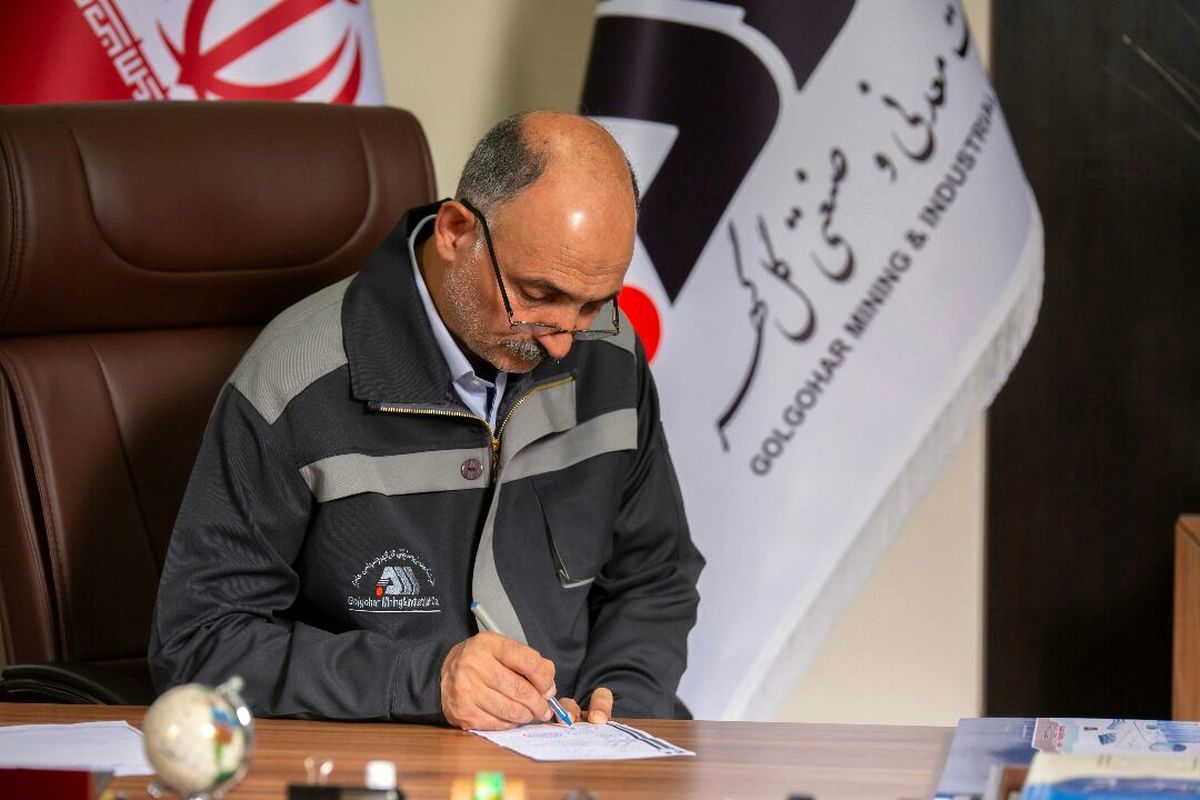 مدیرعامل شرکت معدنی و صنعتی گل‌گهر