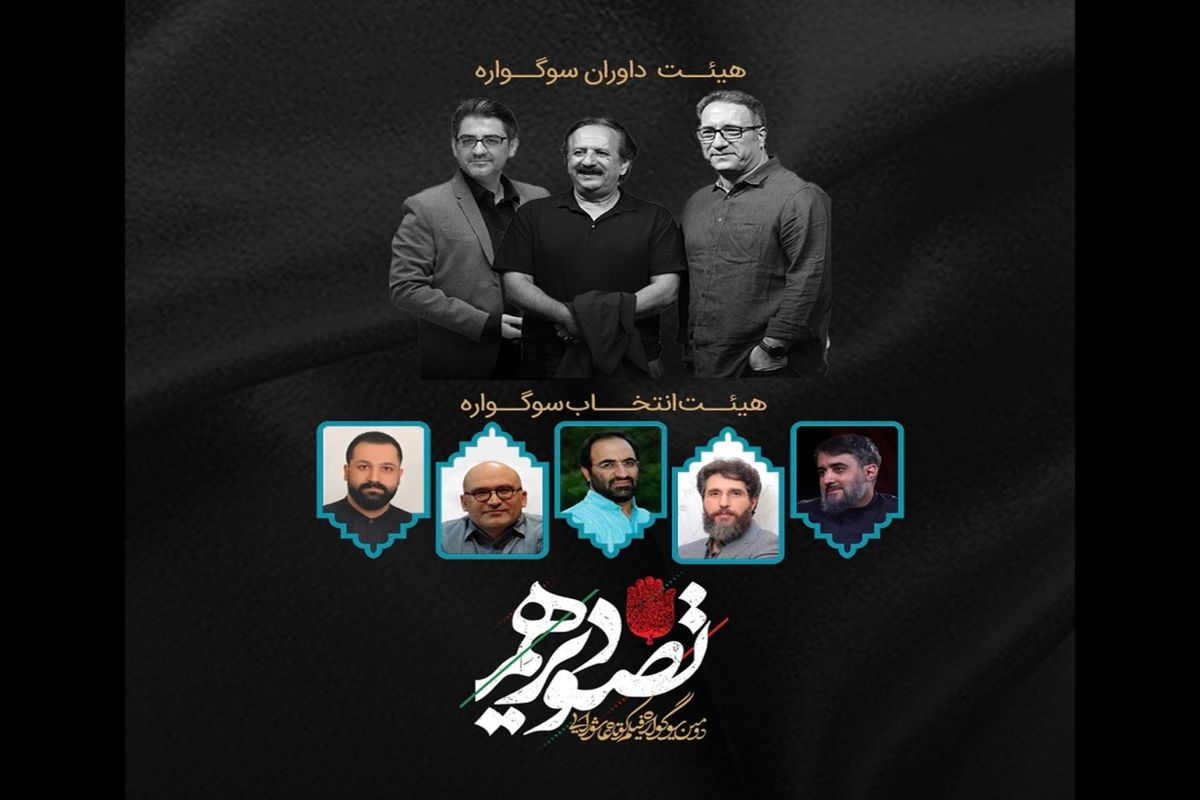 سوگواره فیلم کوتاه تصویر دهم