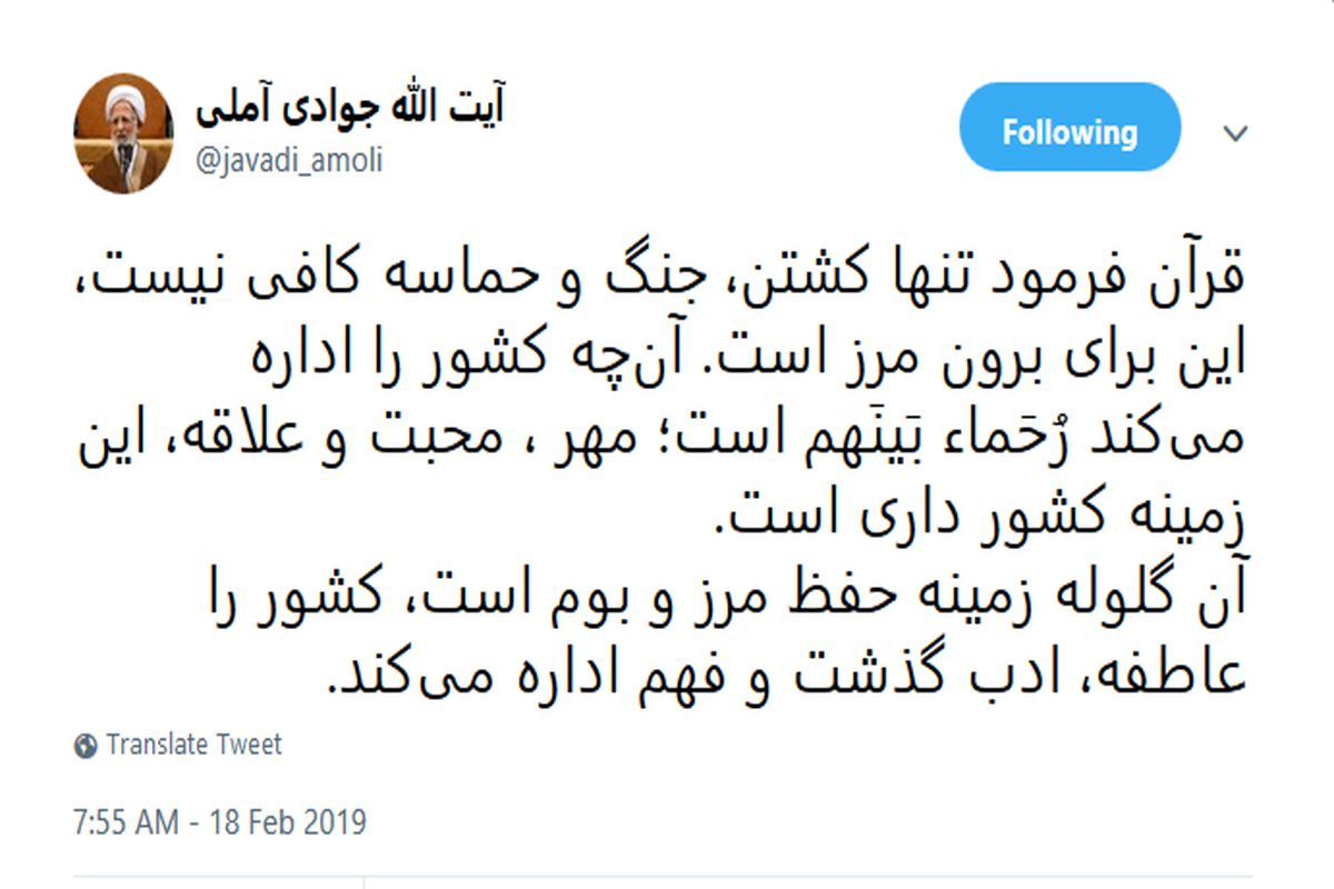 جوادی آملی
