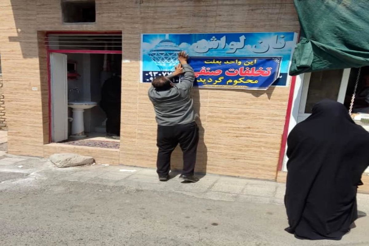 نانوایان متخلف