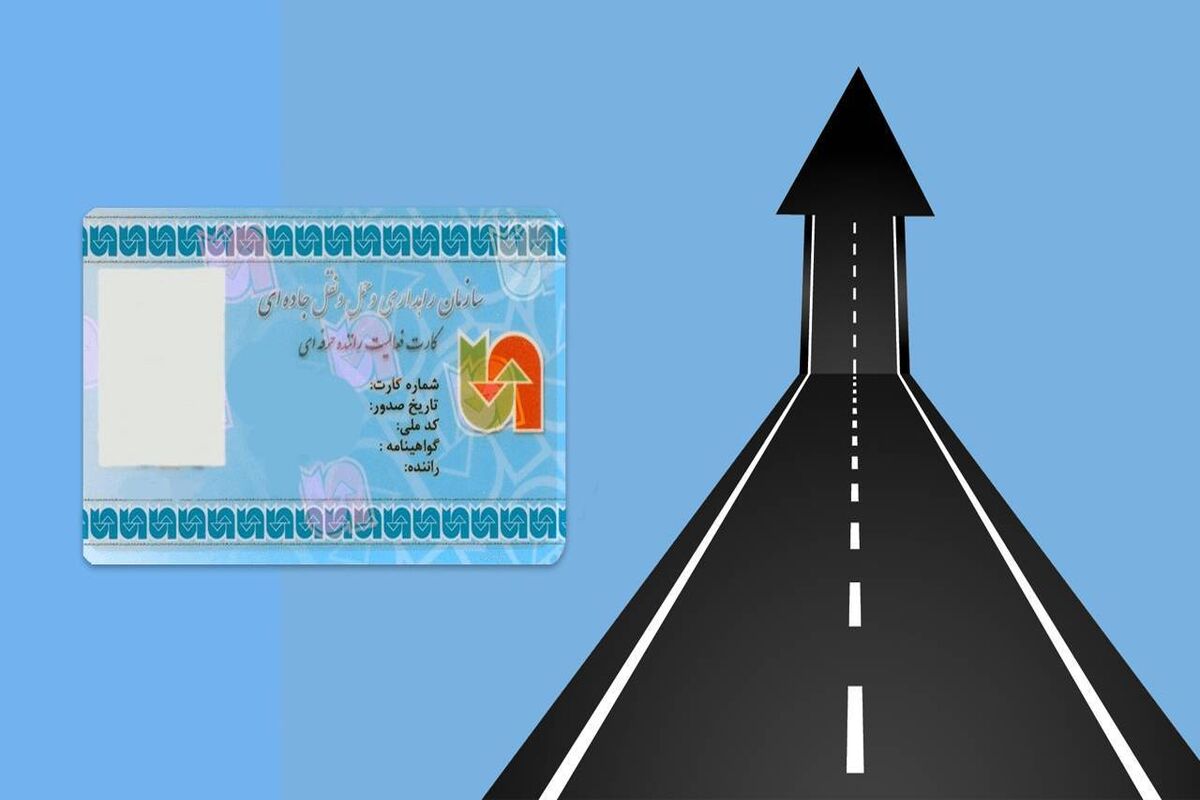 کارت هوشمند رانندگان