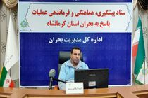 مدیرکل بحران استانداری کرمانشاه به مدیران متخلف هشدار داد