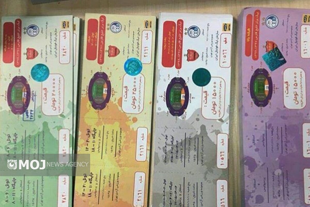 بليط دربي