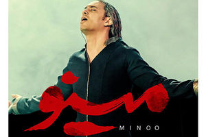 مازیار فلاحی تیتراژ سریال مینو را می خواند