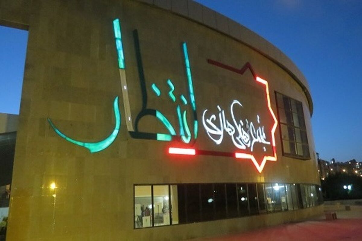 تالار انتظار کرمانشاه