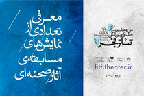 نمایش‌های مسابقه آثار صحنه‌ای جشنواره تئاتر فجر معرفی شدند