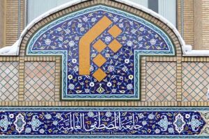 توطئه دشمنان اسلام در افغانستان محقق نمی‌شود