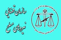 فراخوان استخدام نیرو در سازمان قضایی نیروهای مسلح