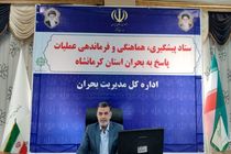 برگزاری نشست تخصصی ارتقاء پوشش بیمه در بخش‌های مسکونی، کشاورزی ، دام و طیور و آبزی‌پروری در کرمانشاه