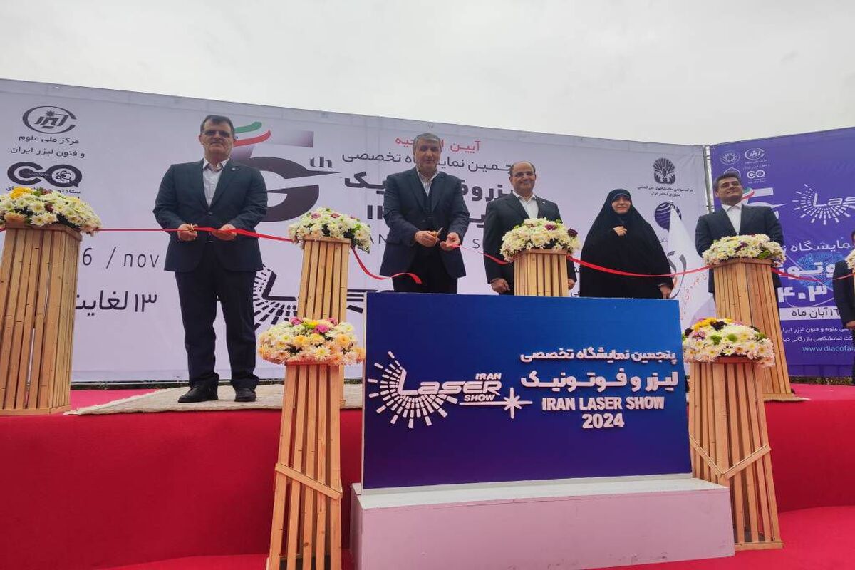 نمایشگاه لیزر