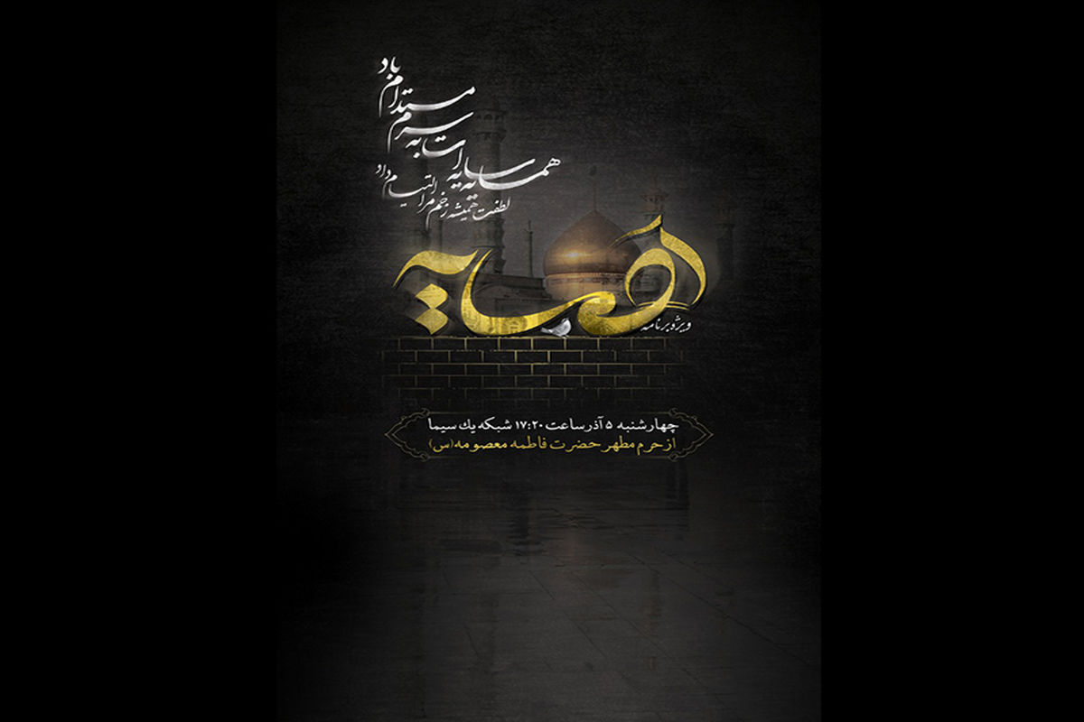 ویژه برنامه همسایه