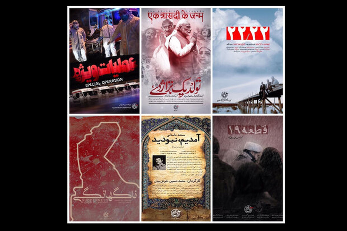 تولید شده در گروه مستند روایت فتح