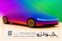 حضور پررنگ گروه خودروسازی سایپا در نمایشگاه خودرو مشهد/ سان محصولات جدید سایپا در مشهد