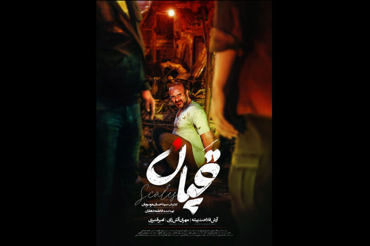 فیلم کوتاه قپان